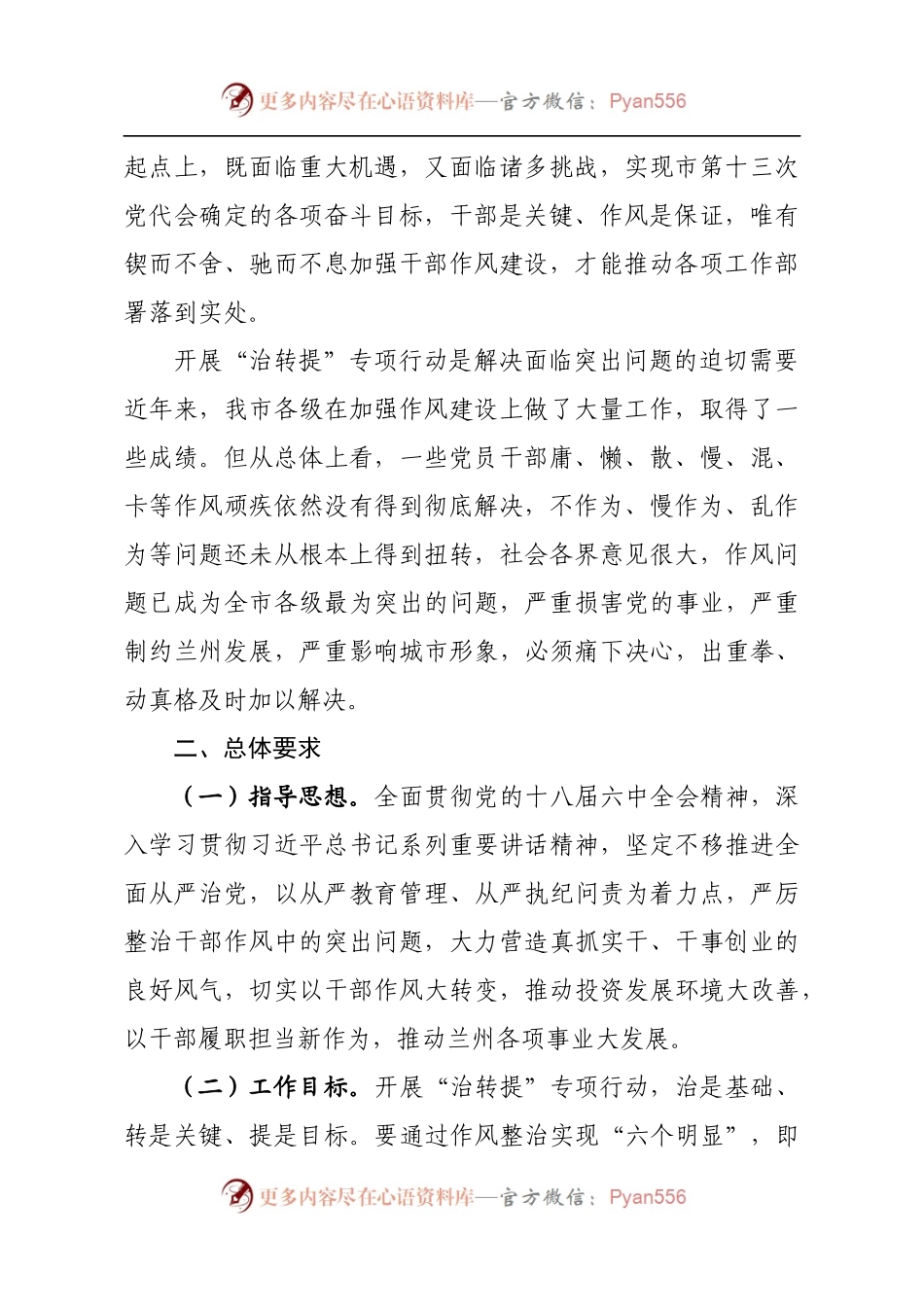 关于开展治顽疾转作风提效能专项行动的意见.docx_第2页