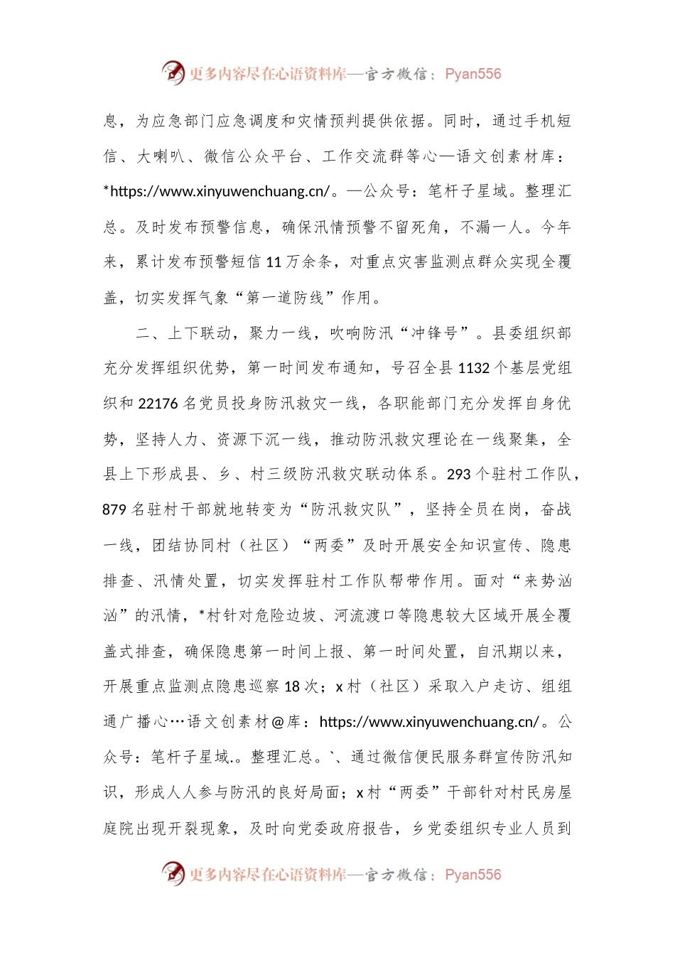 副县长在全市汛期安全工作暨调度会上的发言.docx_第2页