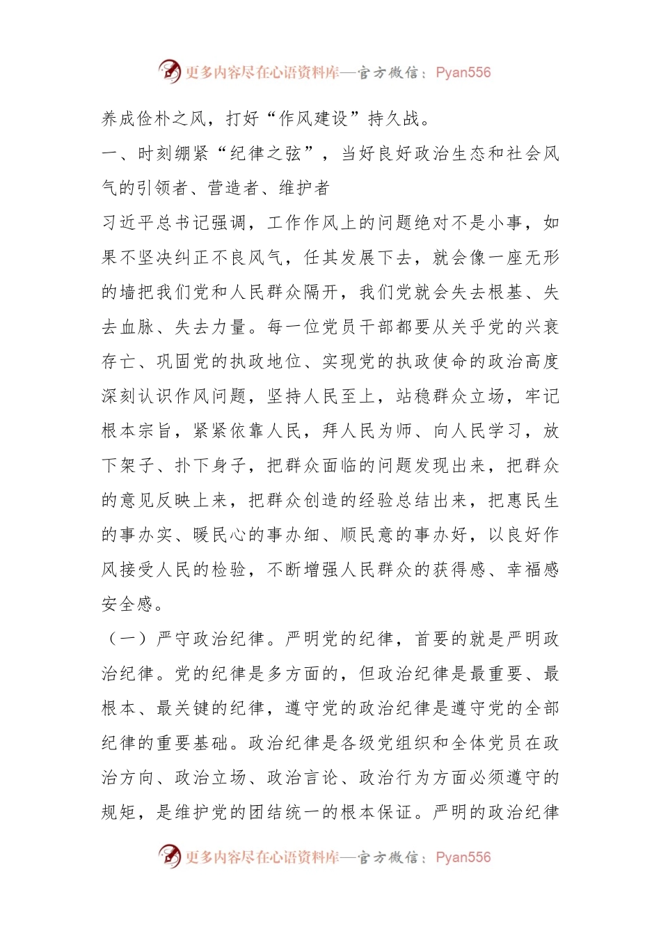 十月份廉政党课：落实“以学正风”要求，坚持打好“作风建设”持久战.docx_第2页