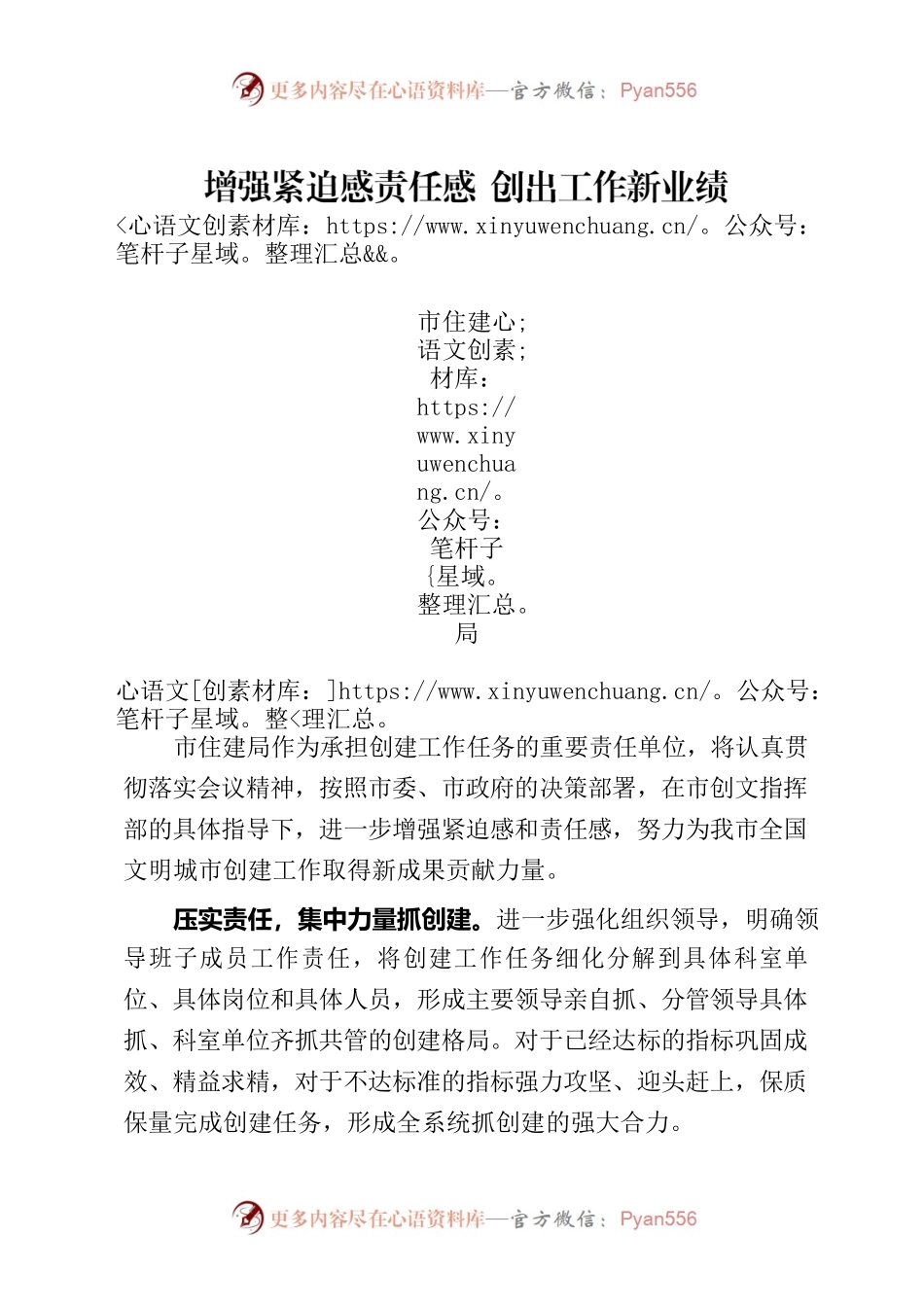 创文表态-增强紧迫感责任感 创出工作新业绩.docx_第1页
