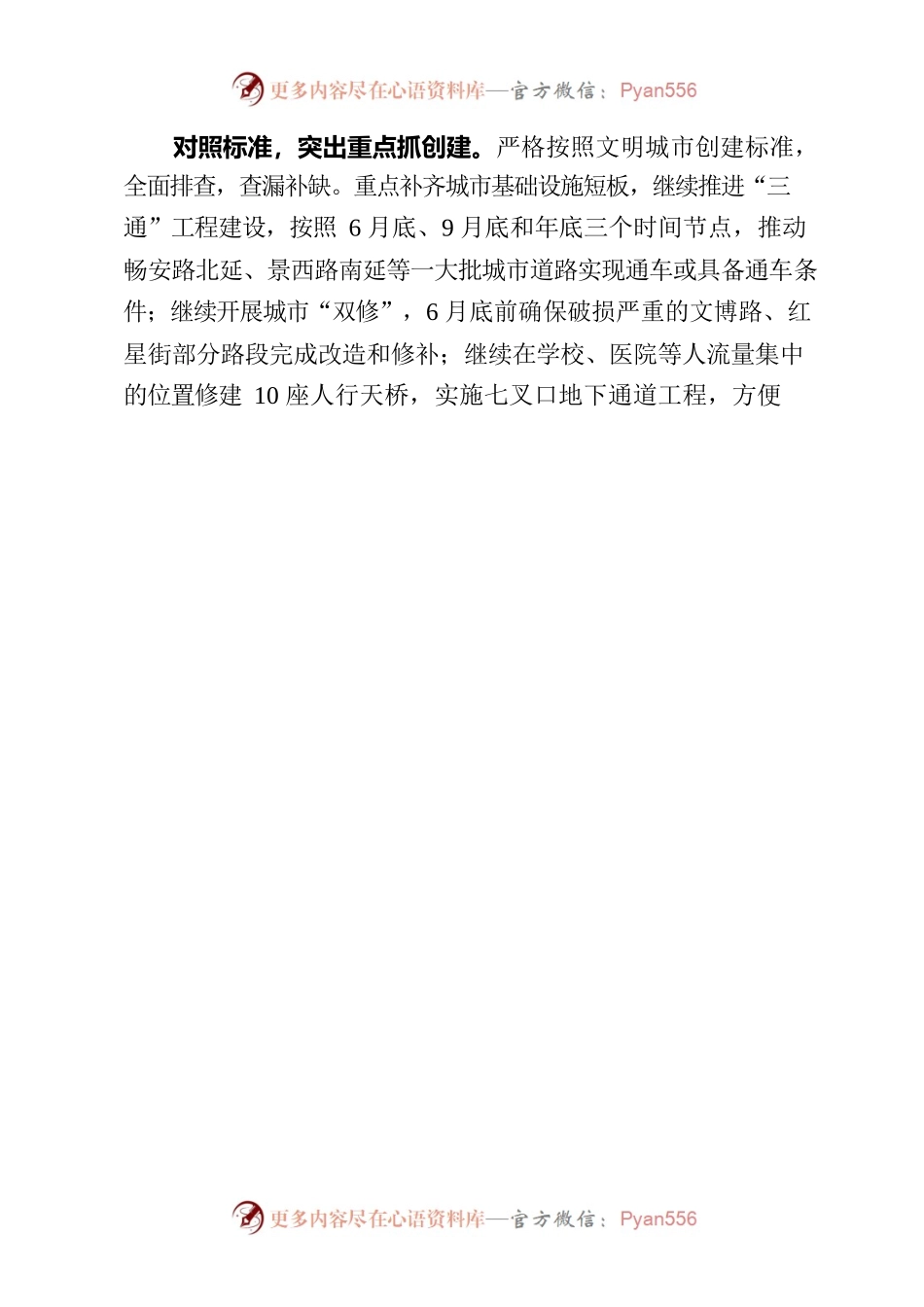 创文表态-增强紧迫感责任感 创出工作新业绩.docx_第2页