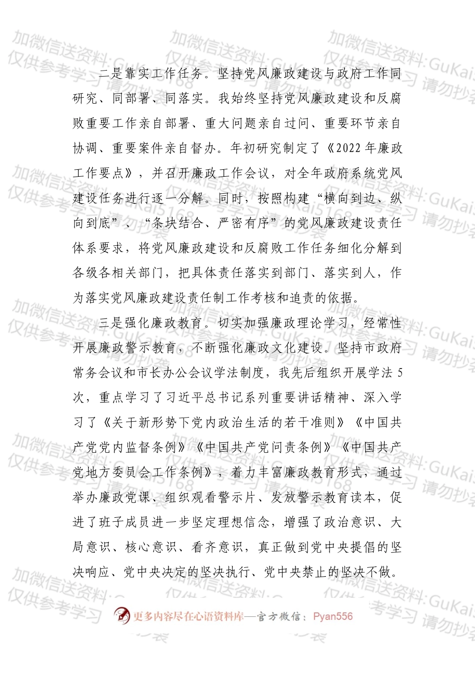 关于落实主体责任及廉洁从政的报告.docx_第2页