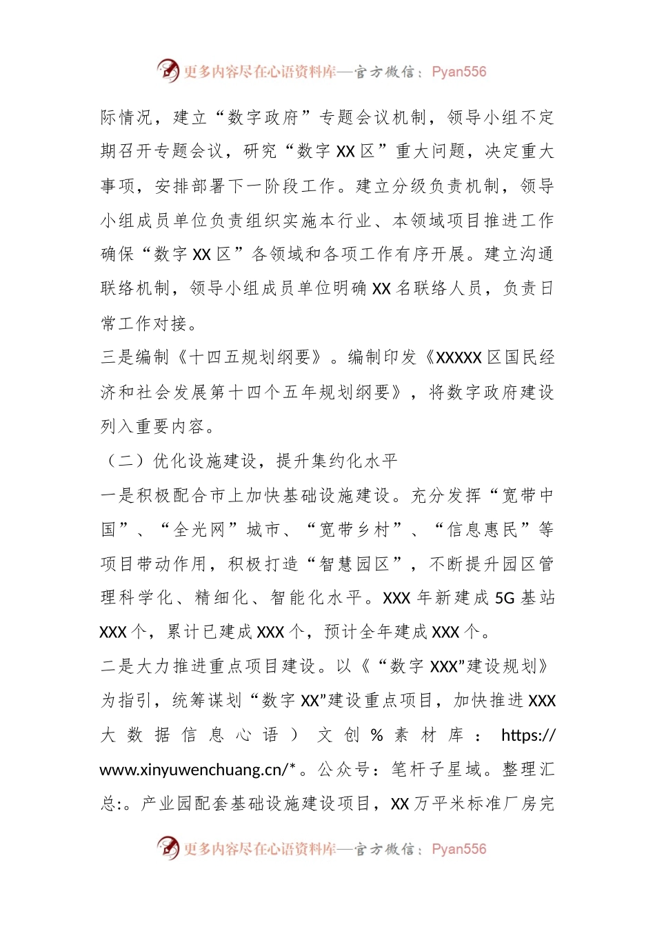 关于落实“数字政府”建设责任分工的报告.docx_第2页