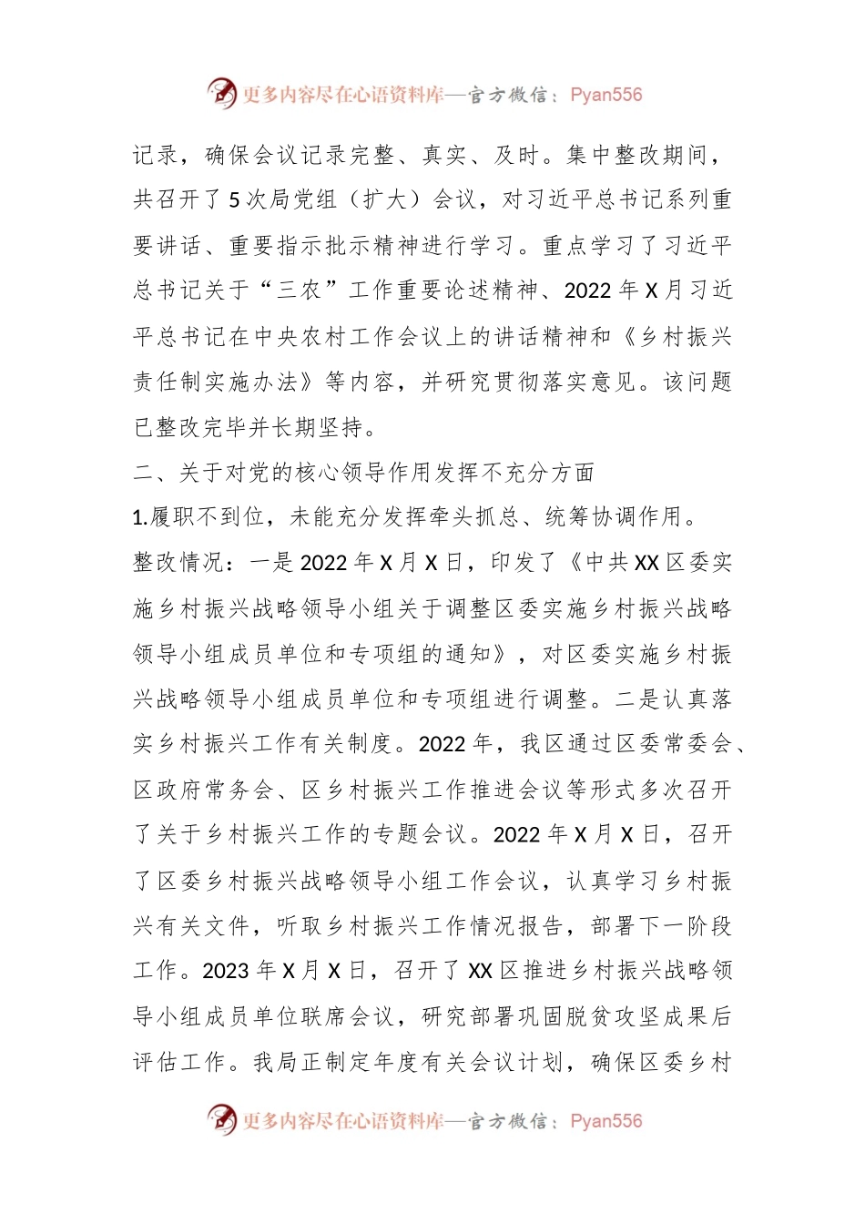 关于乡村振兴资金管理使用暨农村集体“三资”管理专项巡察整改情况报告.docx_第2页