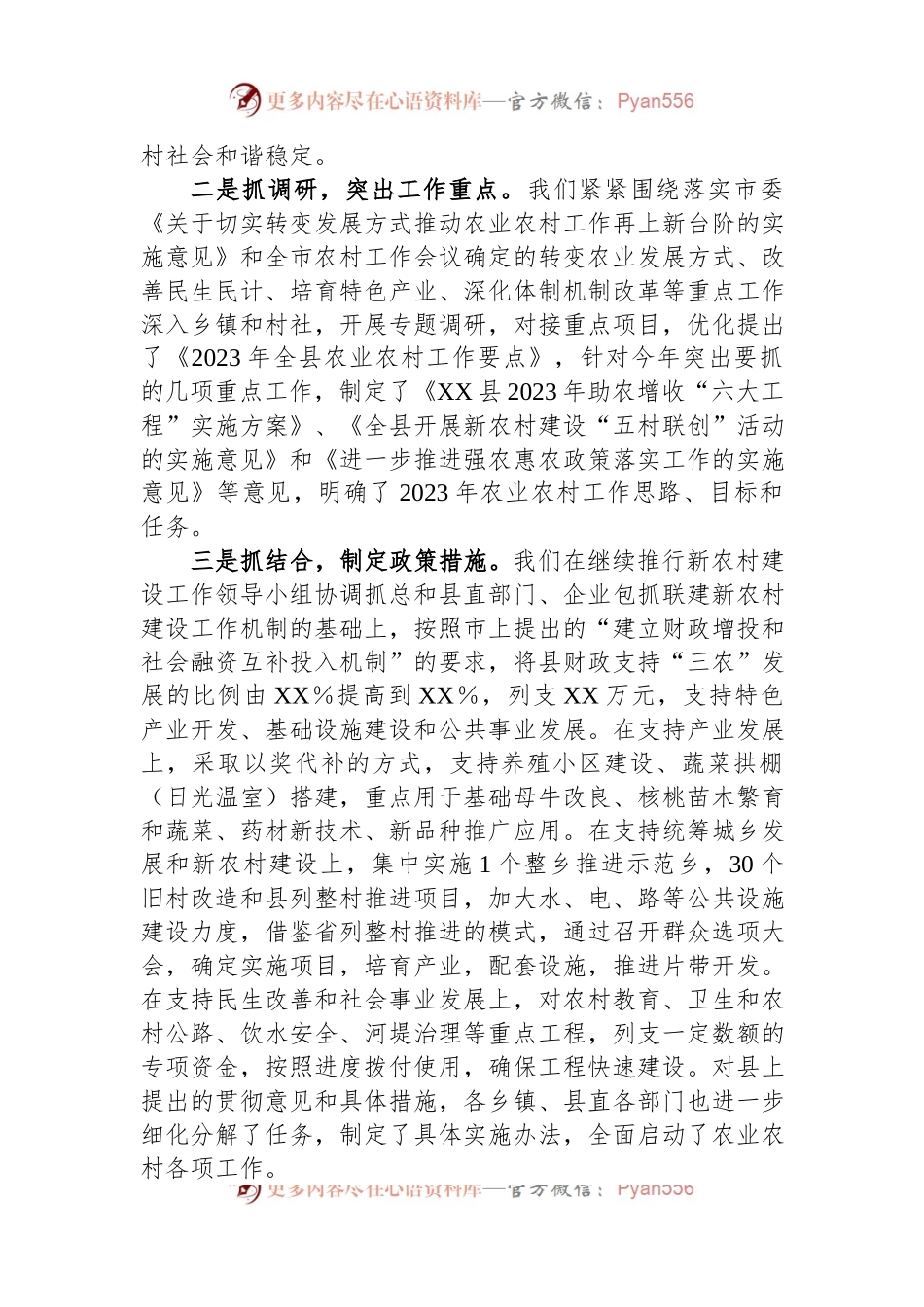 关于贯彻落实2023年全市农村工作会议精神和抗旱春耕生产工作汇报.docx_第2页