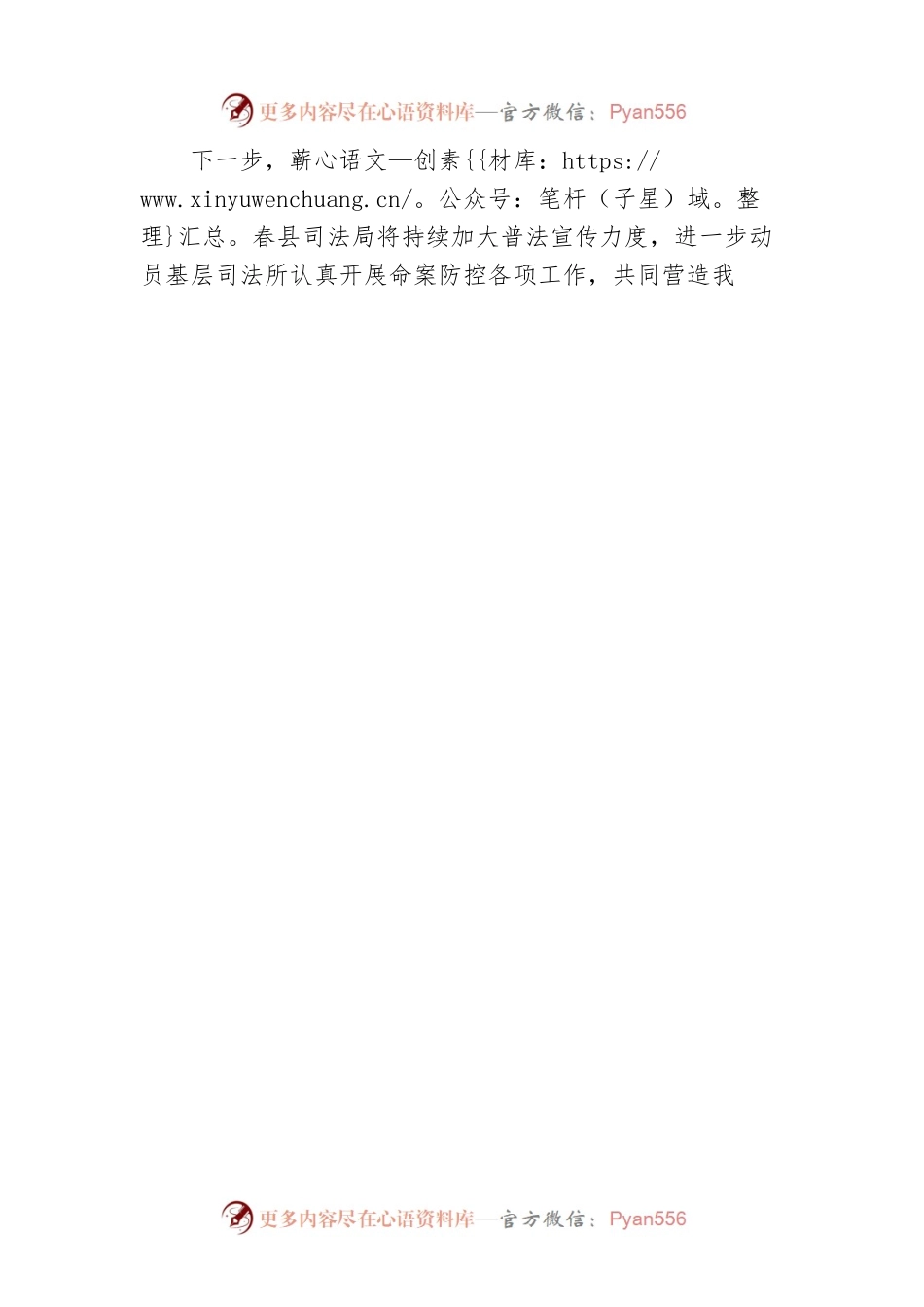 加强命案防控，确保长治久安.docx_第2页