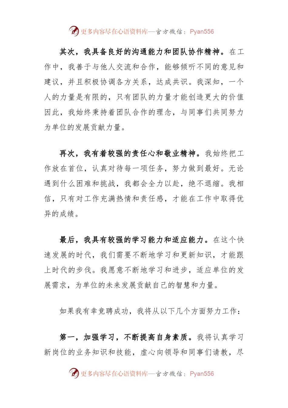 单位竞聘演讲稿.docx_第2页