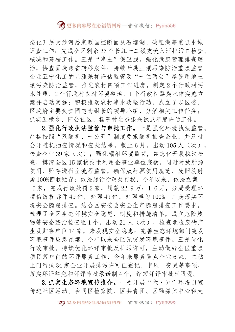 区生态环境分局2023年上半年工作总结和下半年工作安排.docx_第2页