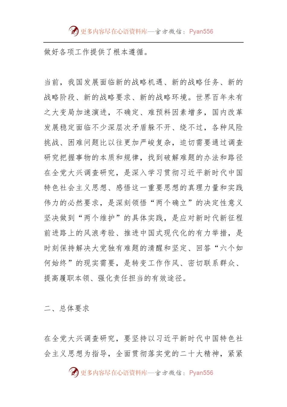 关于在全党大兴调查研究的工作方案.docx_第2页