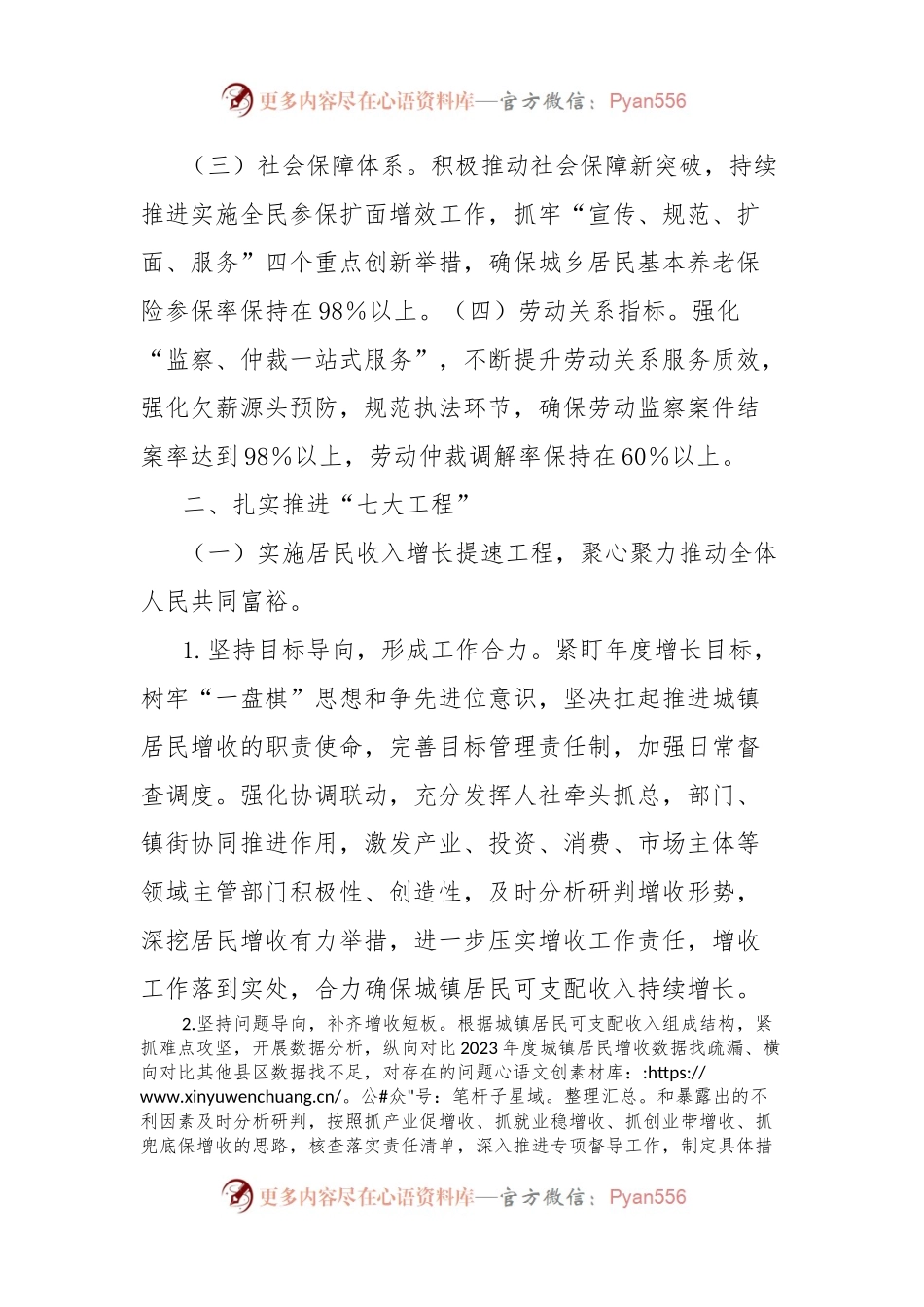 区2024年人力资源和社会保障局工作要点.docx_第2页