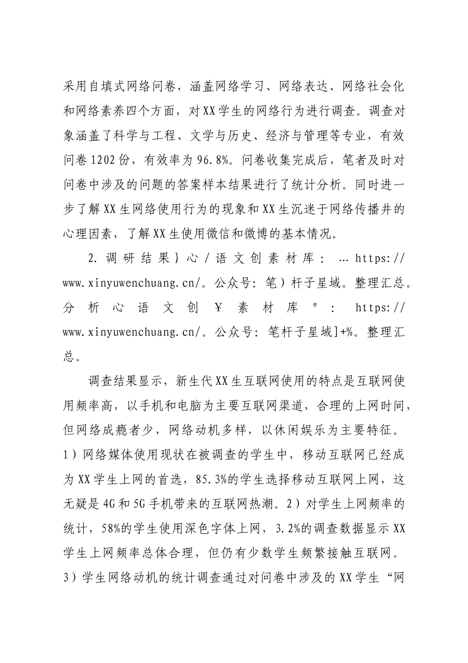 关于职业院校学生网络文化素养的调研报告.docx_第2页