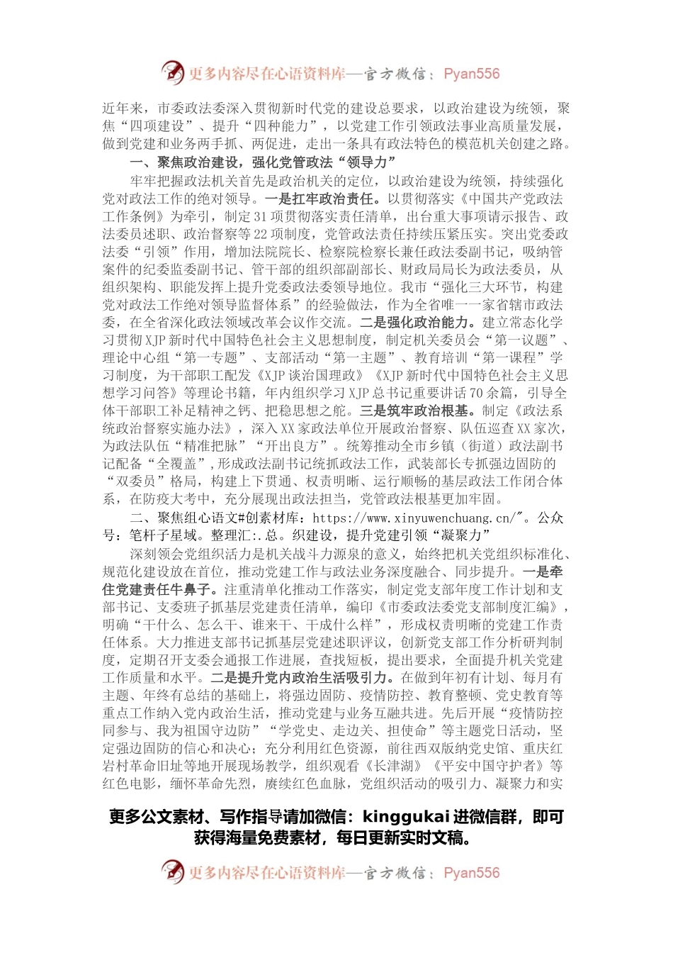 关于创建模范机关工作开展情况的汇报.docx_第1页