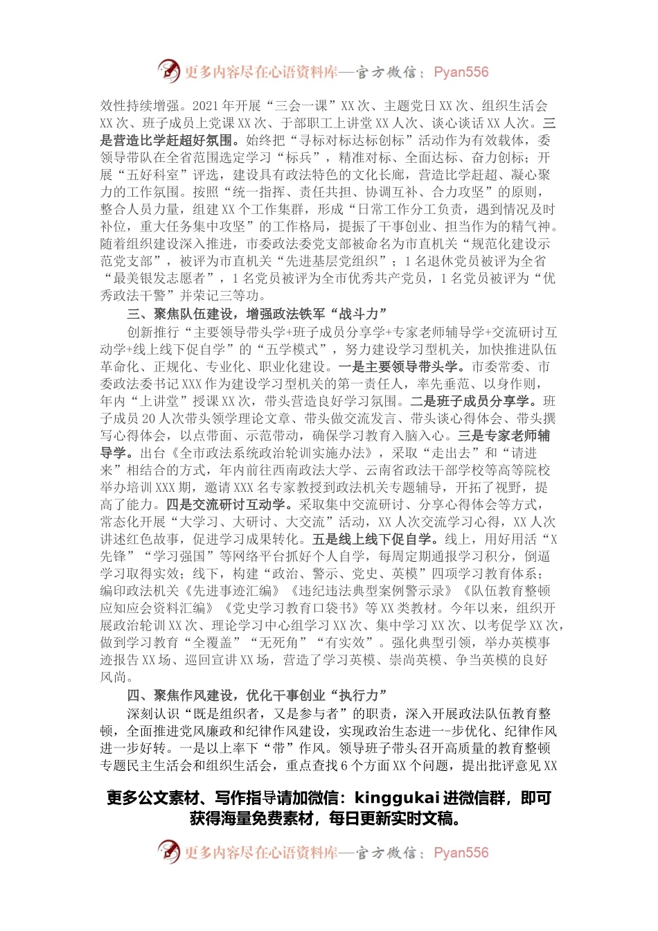 关于创建模范机关工作开展情况的汇报.docx_第2页