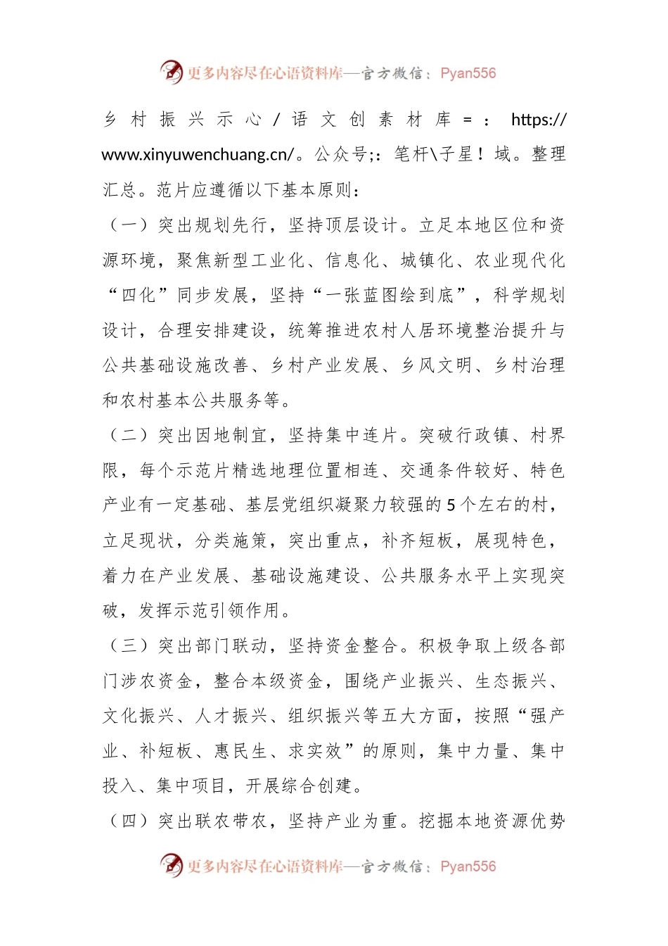 关于某市乡村振兴示范片创建实施方案.docx_第2页