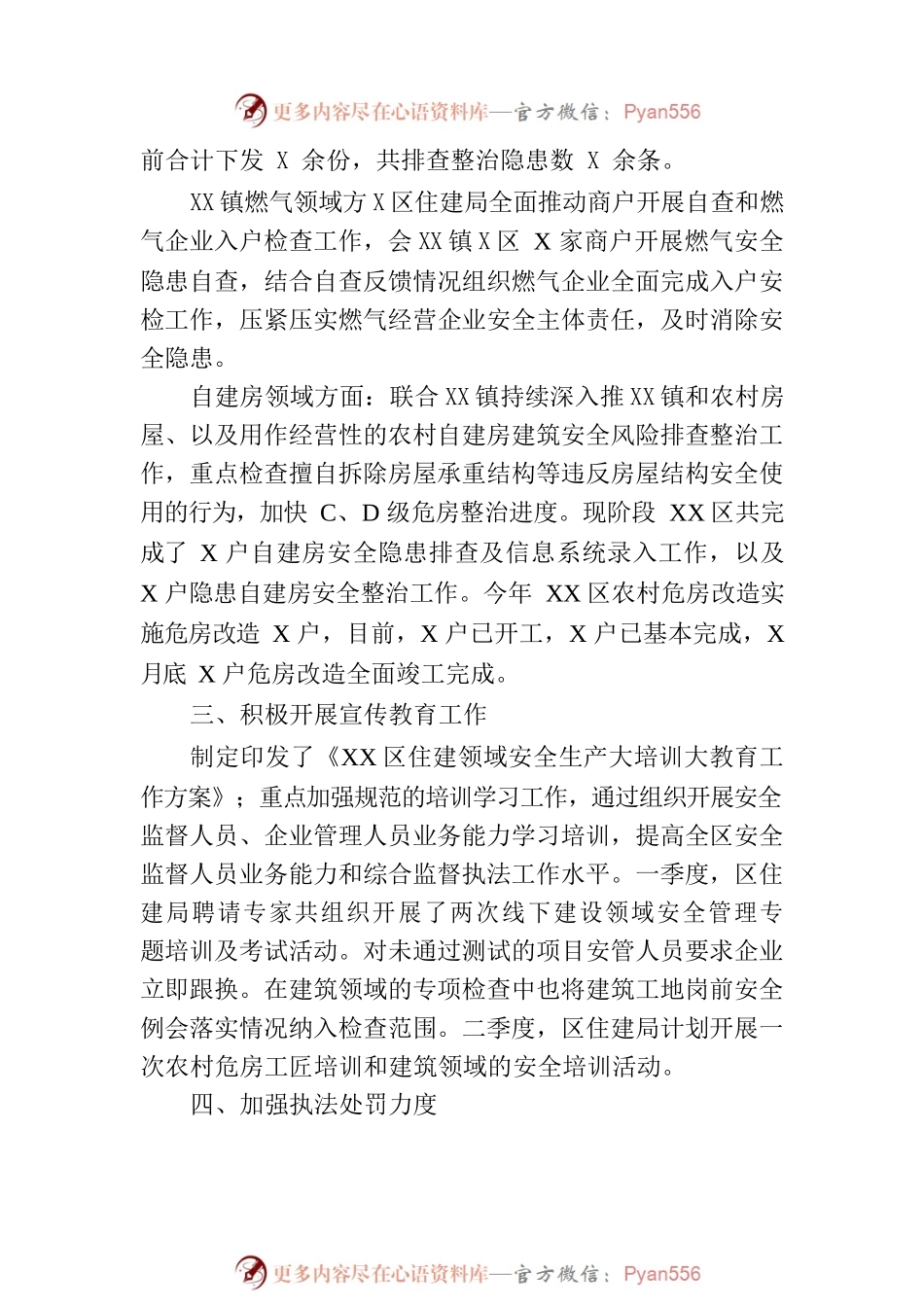 区住建局2023年上半年安全生产监督工作总结（20230704）.docx_第2页