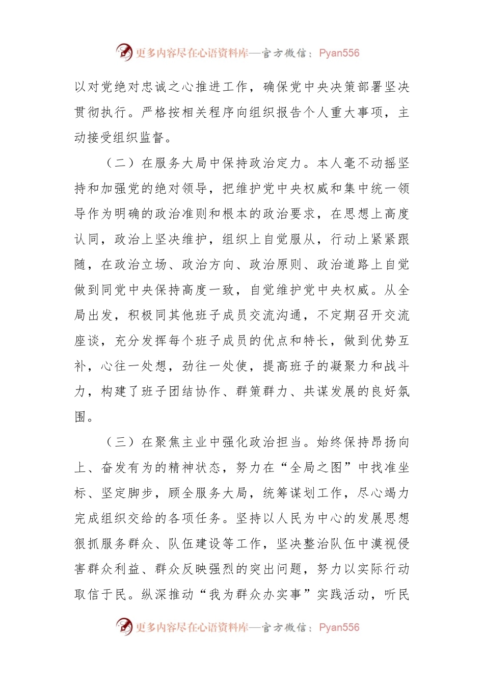 关于个人在2023年政治素质和上半年工作述职报告.docx_第2页