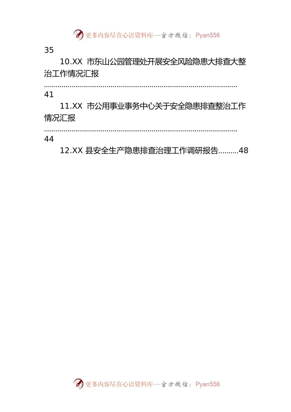 关于安全隐患整治排查汇报报告汇编（38篇）.docx_第2页