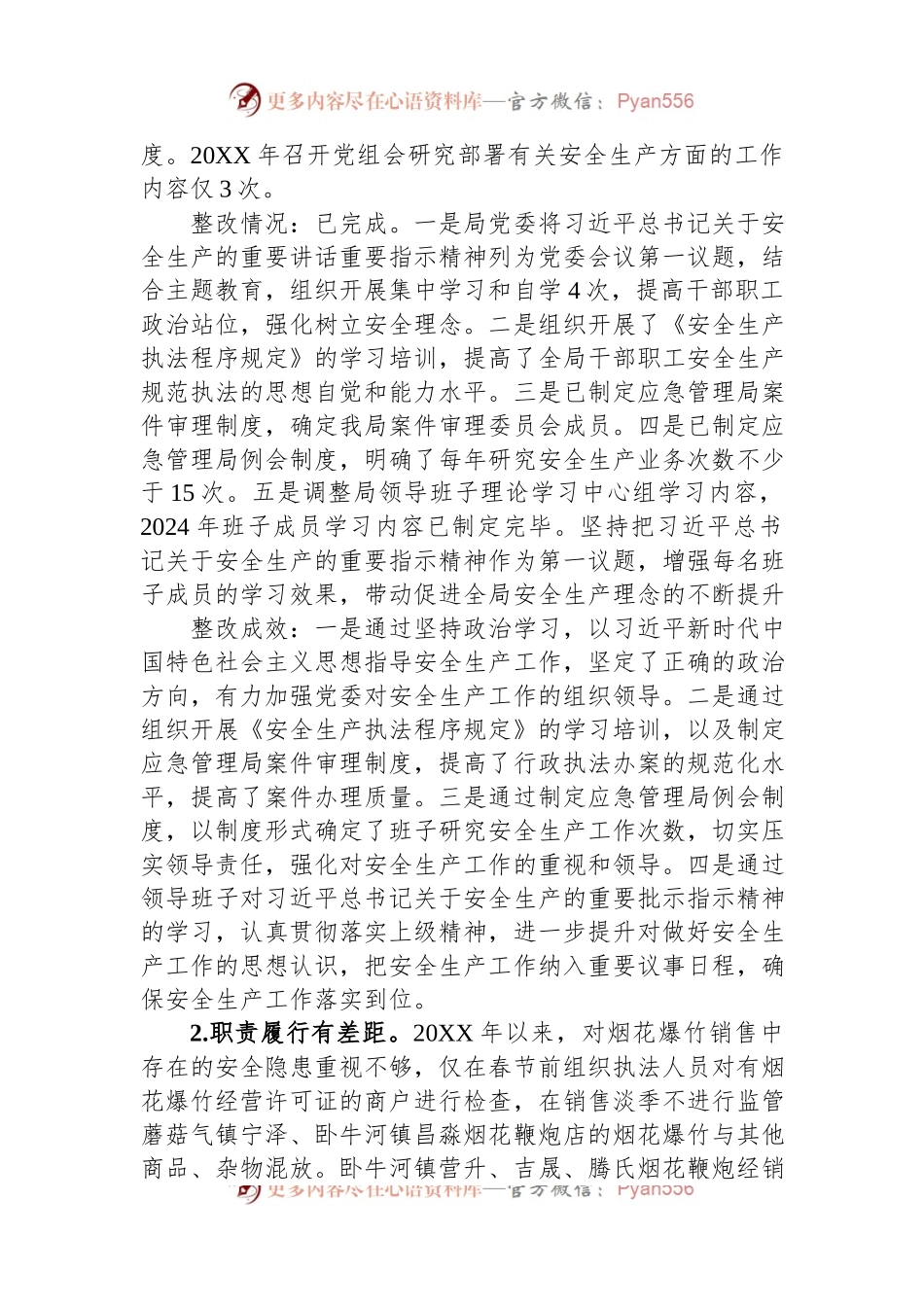 关于某市委巡察组安全生产工作专项巡察反馈问题整改工作完成情况的报告.docx_第2页