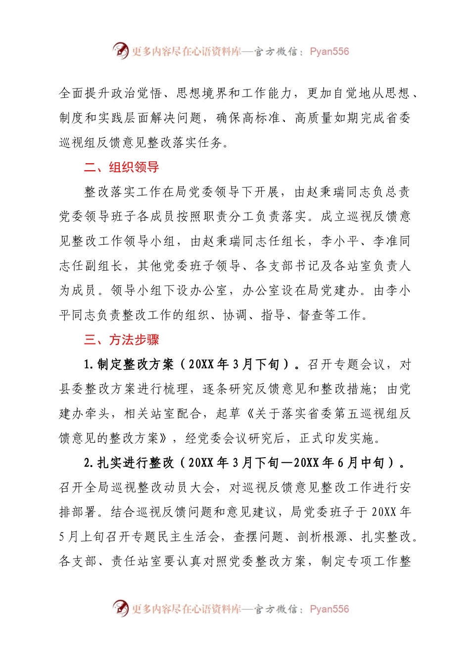 关于落实省委第五巡视组反馈意见的整改方案.docx_第2页