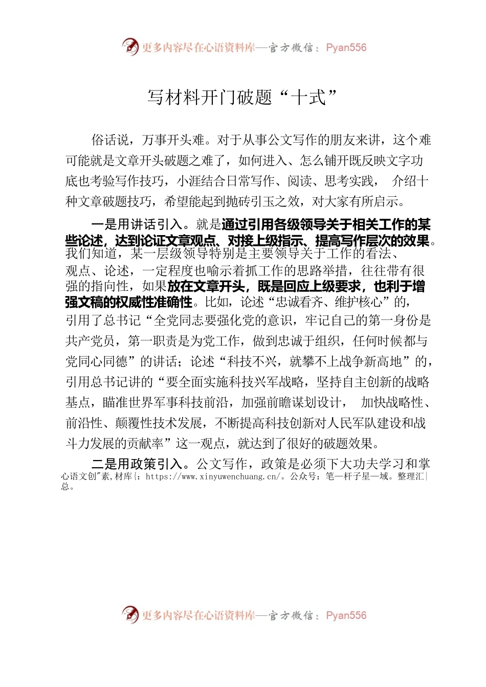 写材料开门破题“十式”.docx_第1页