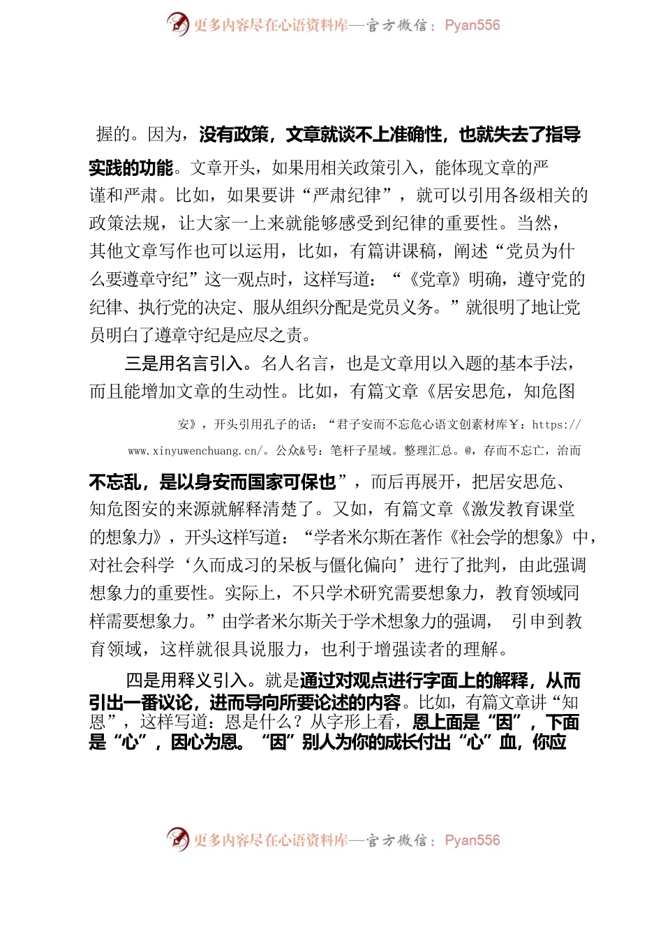 写材料开门破题“十式”.docx_第2页
