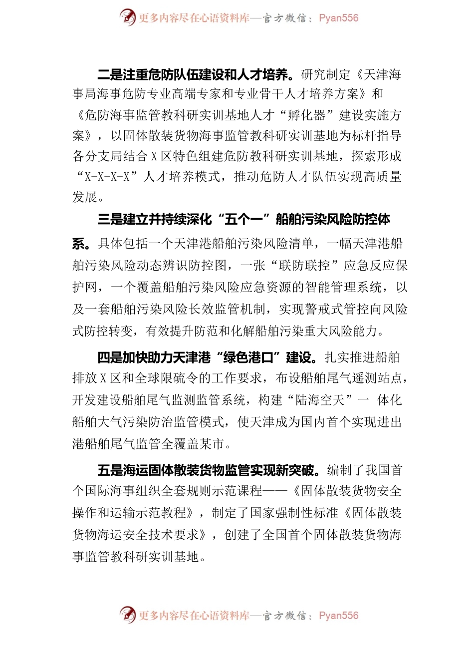 危防处工作总结和2023年工作思路.docx_第2页