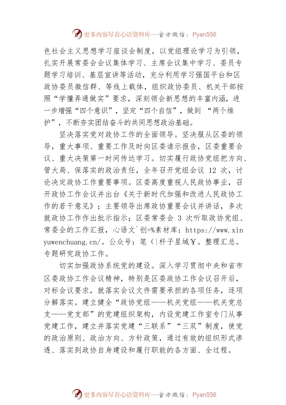 刘爱秀同志作九届区政协常务委员会工作报告（20210124）.docx_第2页
