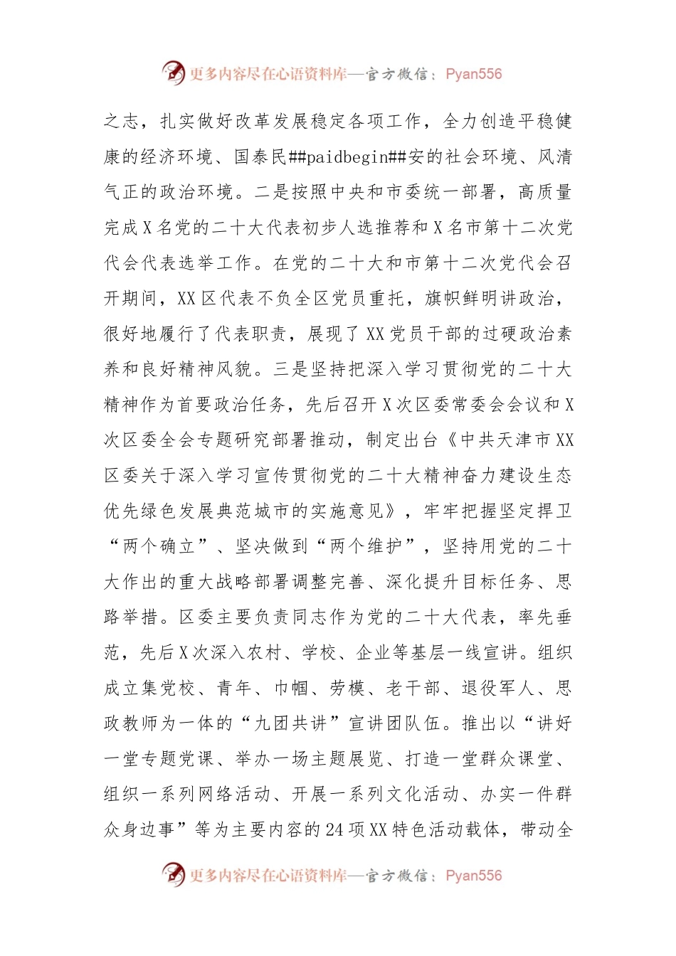 区委2022年度落实全面从严治党主体责任情况通报.docx_第2页