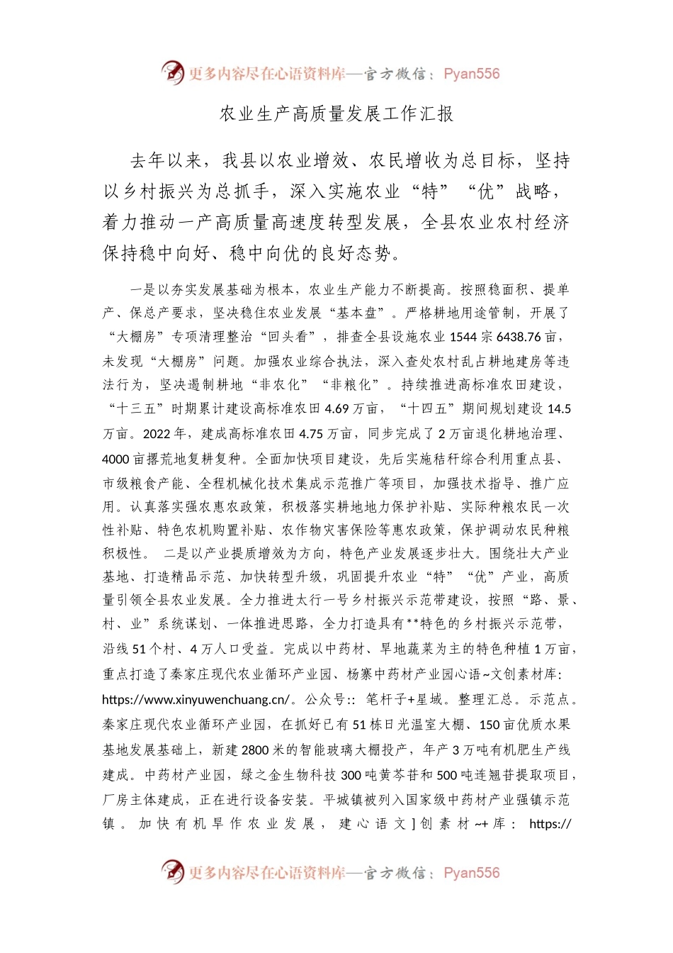 农业生产高质量发展工作汇报.docx_第1页