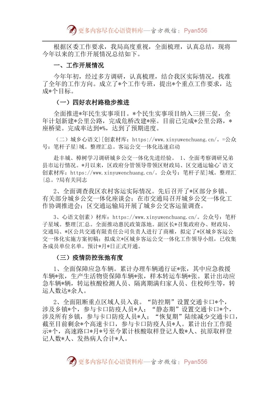 区交通运输局今年以来的重点工作工作汇报材料.docx_第1页