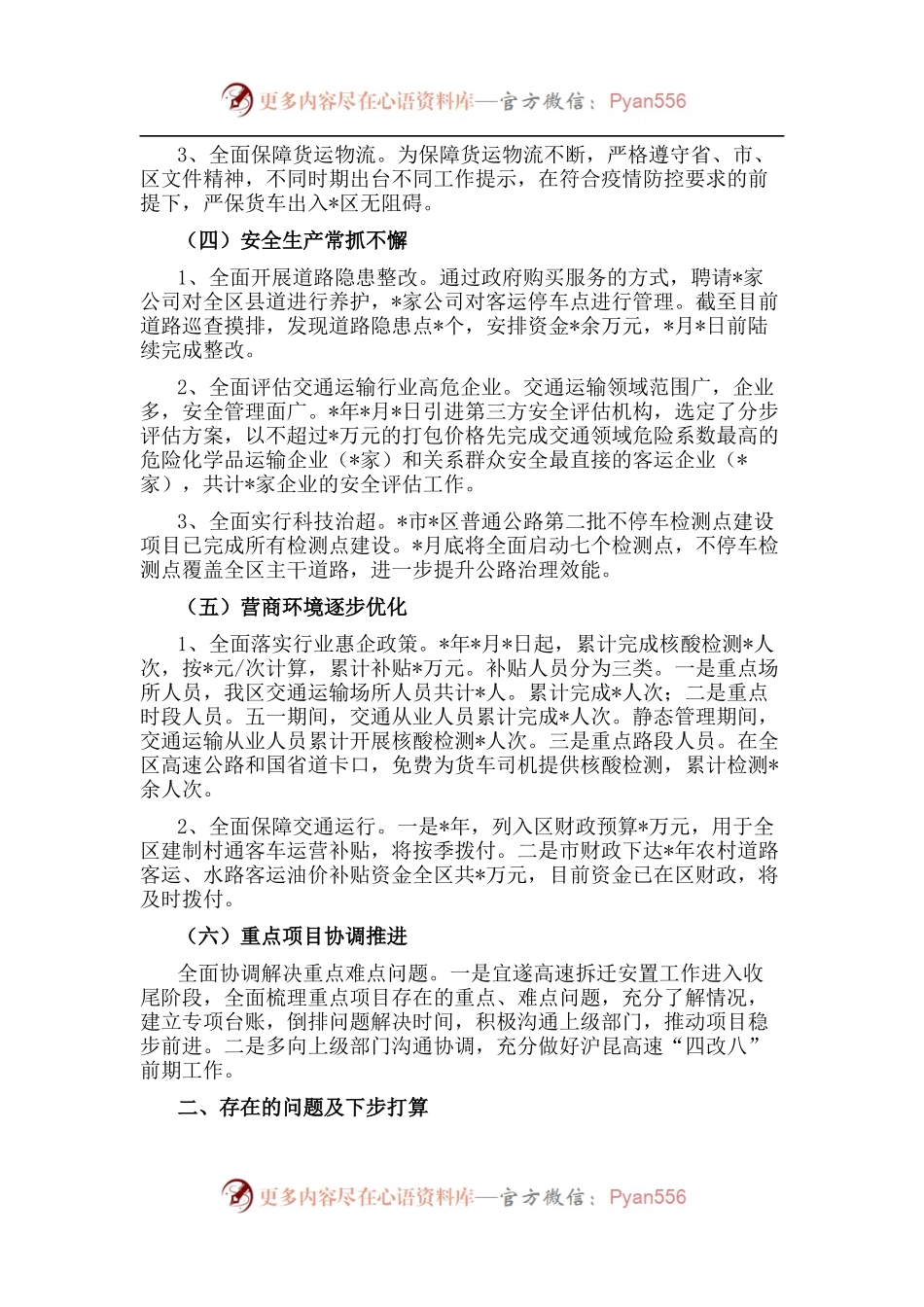 区交通运输局今年以来的重点工作工作汇报材料.docx_第2页