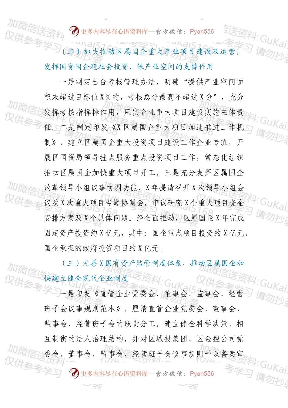区国资局X年工作总结1.docx_第2页