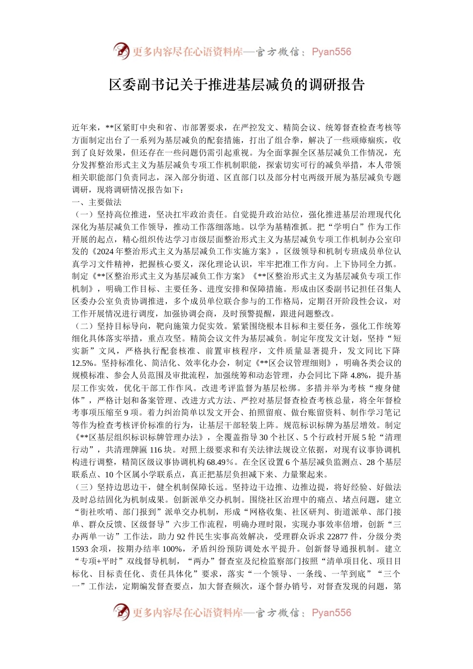 区委副书记关于推进基层减负的调研报告.docx_第1页