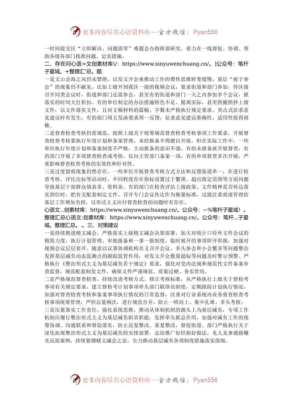 区委副书记关于推进基层减负的调研报告.docx_第2页