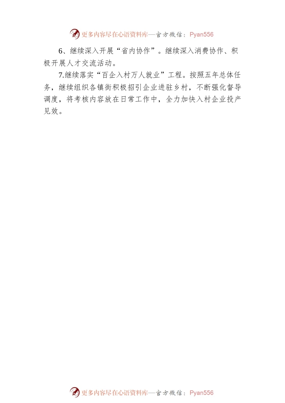 县乡村振兴局2023年工作计划（20230111）.docx_第2页