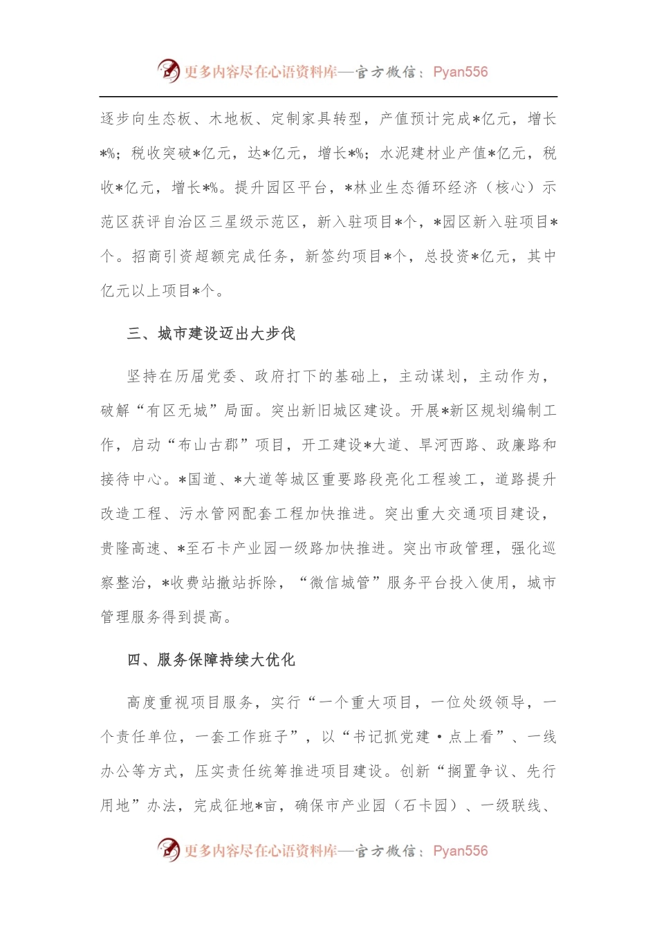 区委书记党建工作会议上的汇报发言.docx_第2页