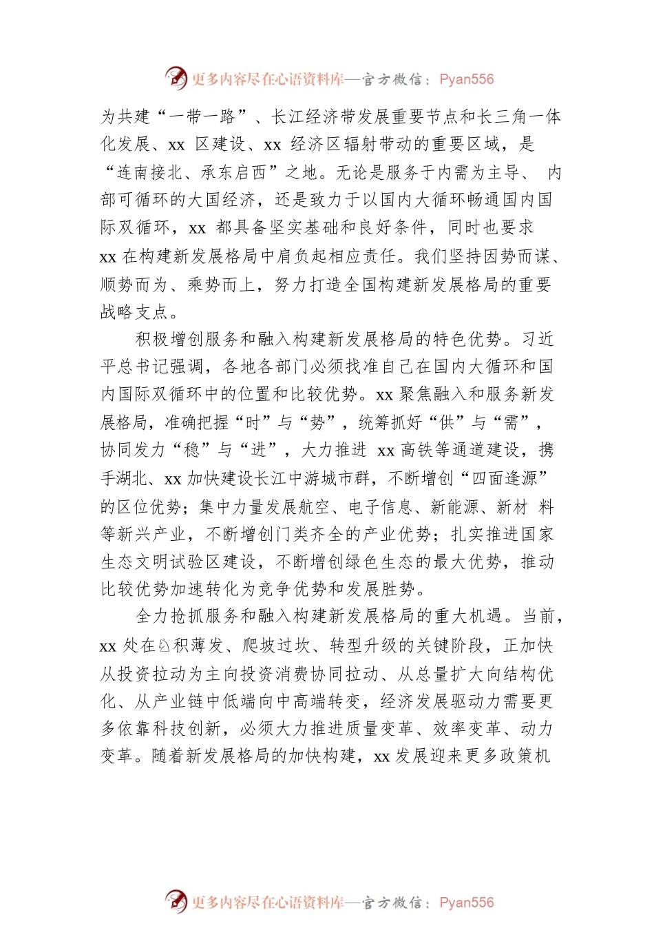 关于高质量打造构建新发展格局的重要战略支点的思考.docx_第2页