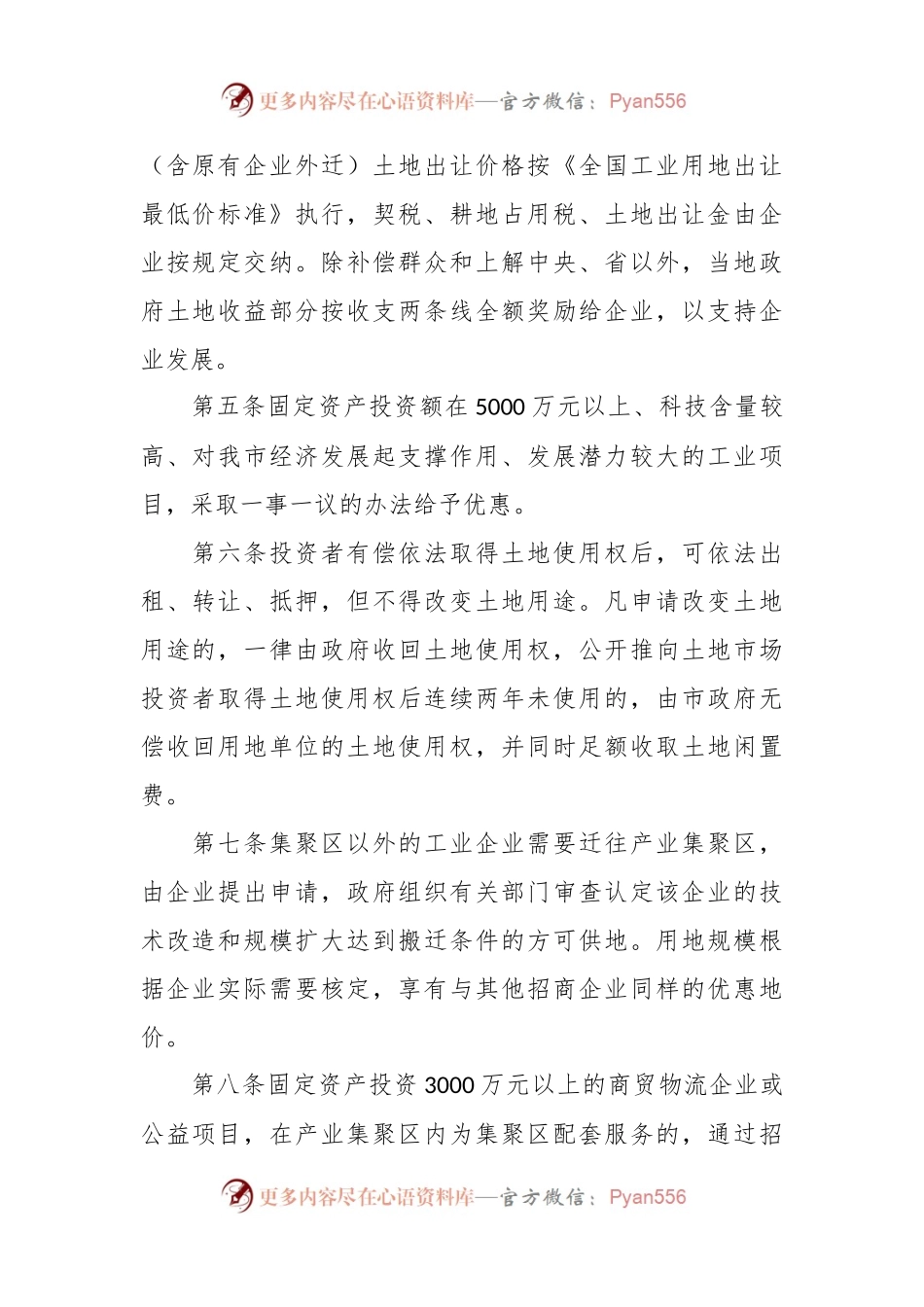 关于招商引资优惠政策的若干规定参考模板.docx_第2页