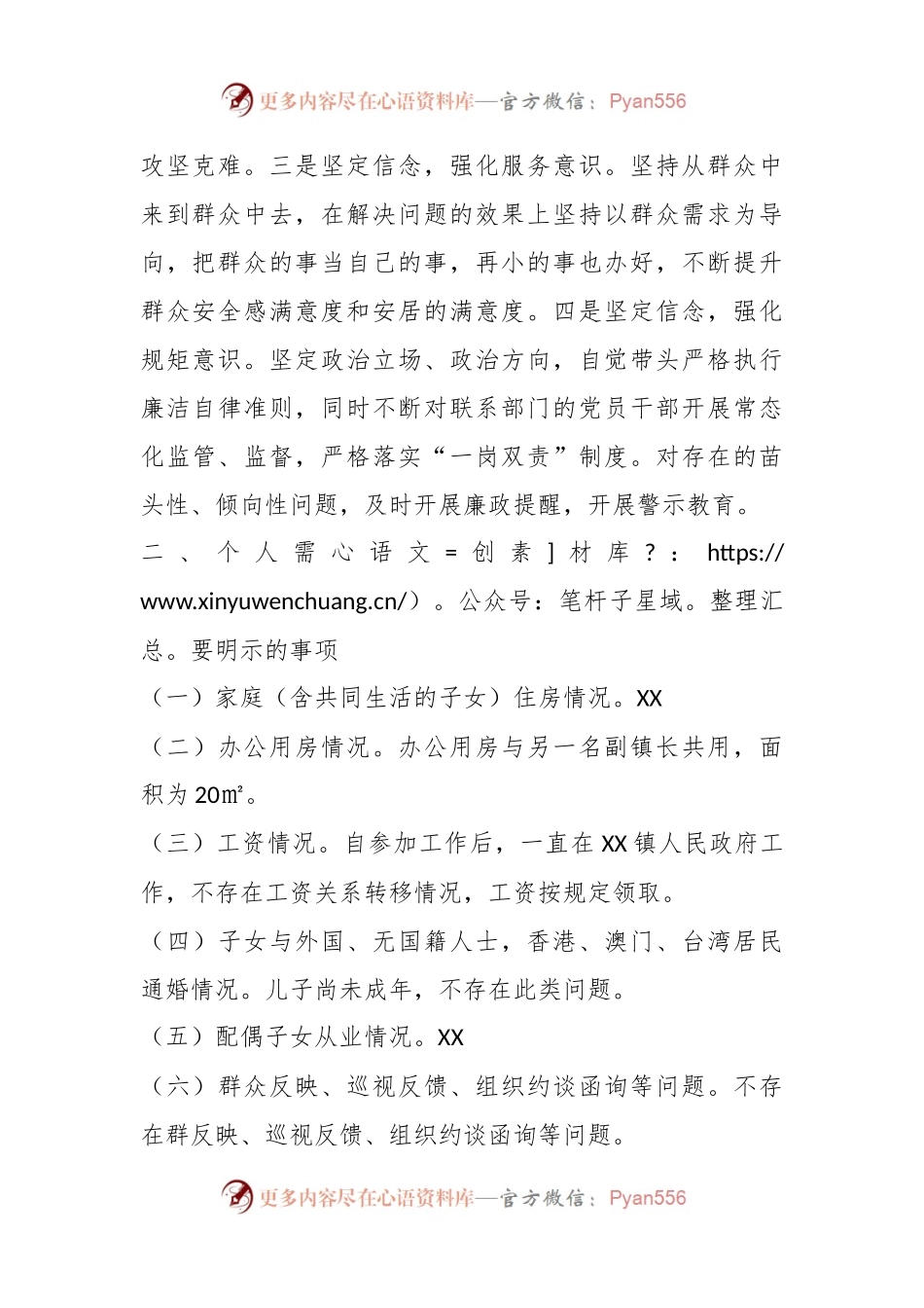 分管政法副镇长民主生活会对照检查材料.docx_第2页