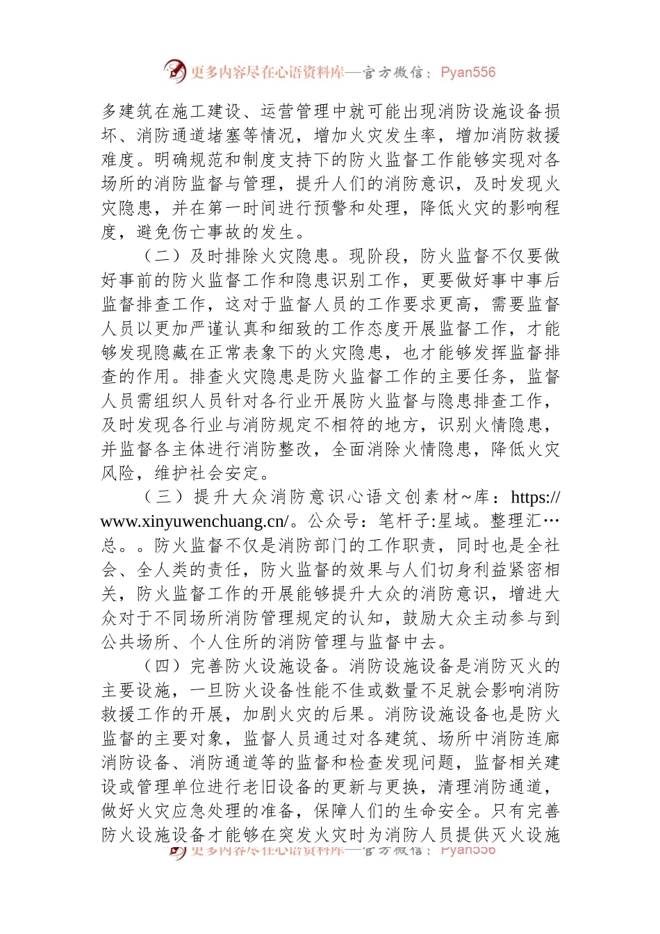 关于防火监督工作高质量发展的调研与思考.docx_第2页
