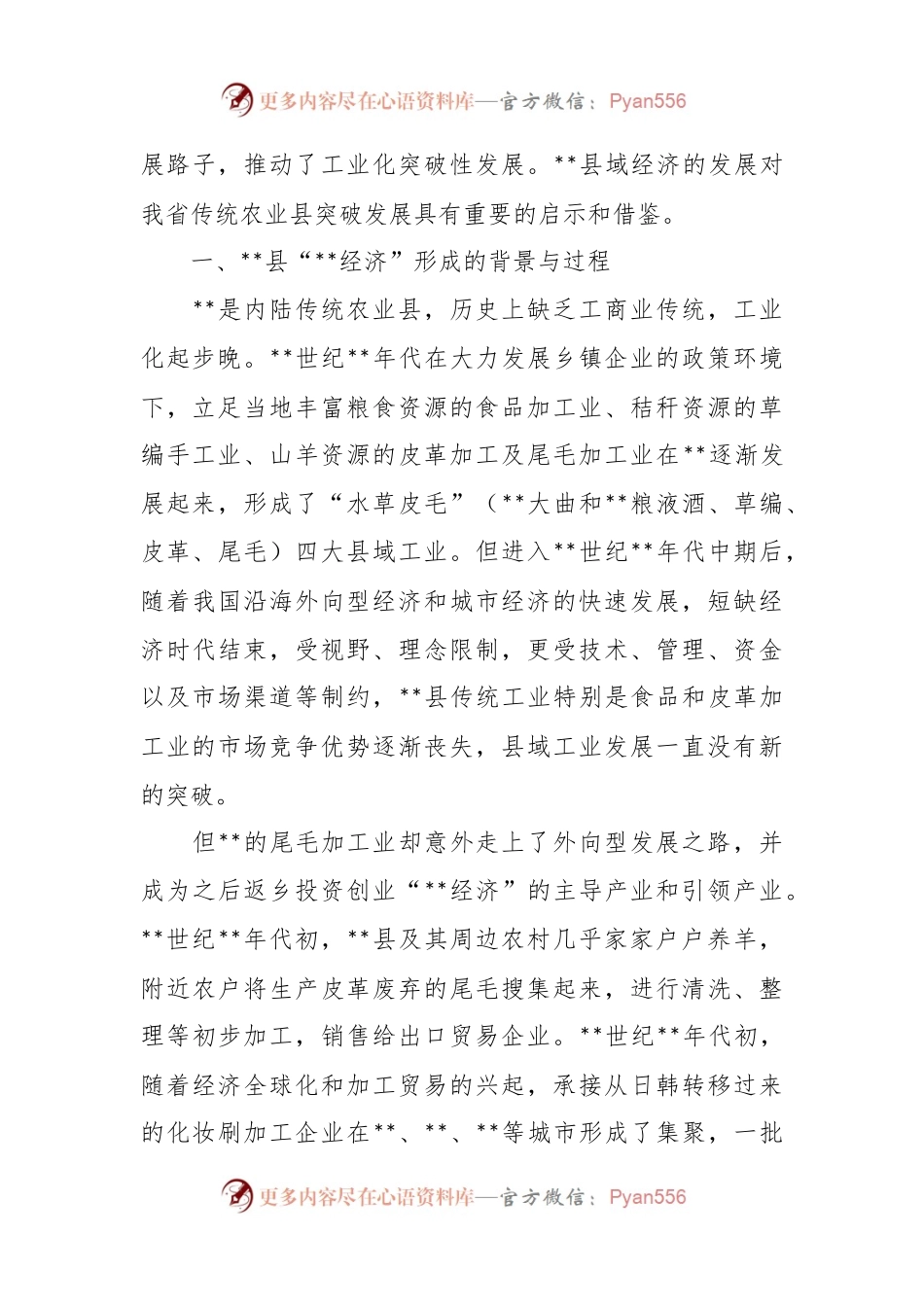 关于县域经济发展情况的调研报告.docx_第2页