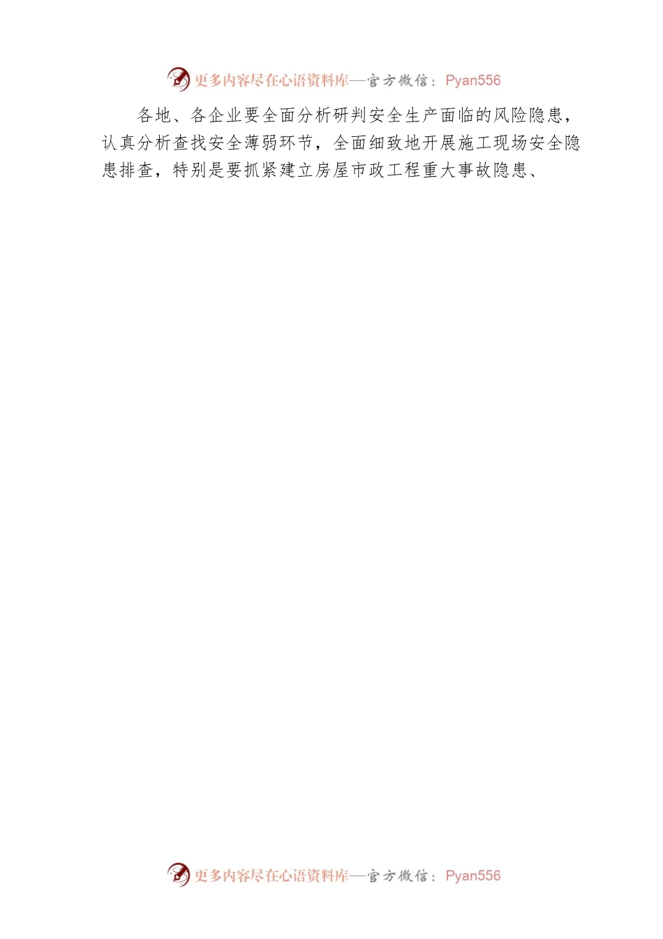 关于加强清明节、开斋节和“五一”节日期间全区房屋市政工程安全管理工作的通知（20230404）.docx_第2页