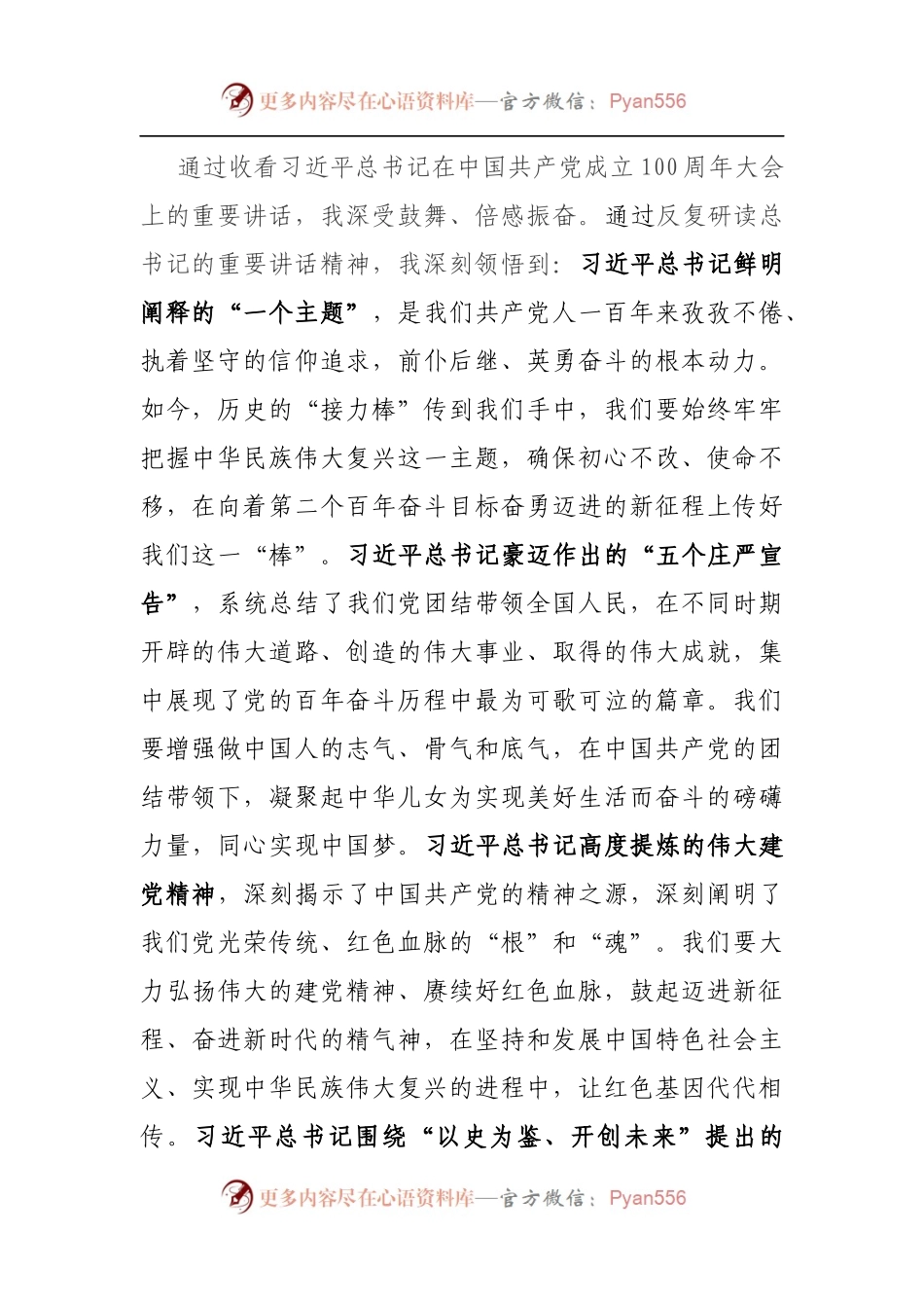 办公厅党史学习教育专题组织生活会个人检视材料（5）.docx_第2页
