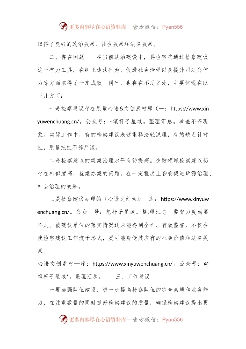关于检察建议工作情况的调研报告.docx_第2页