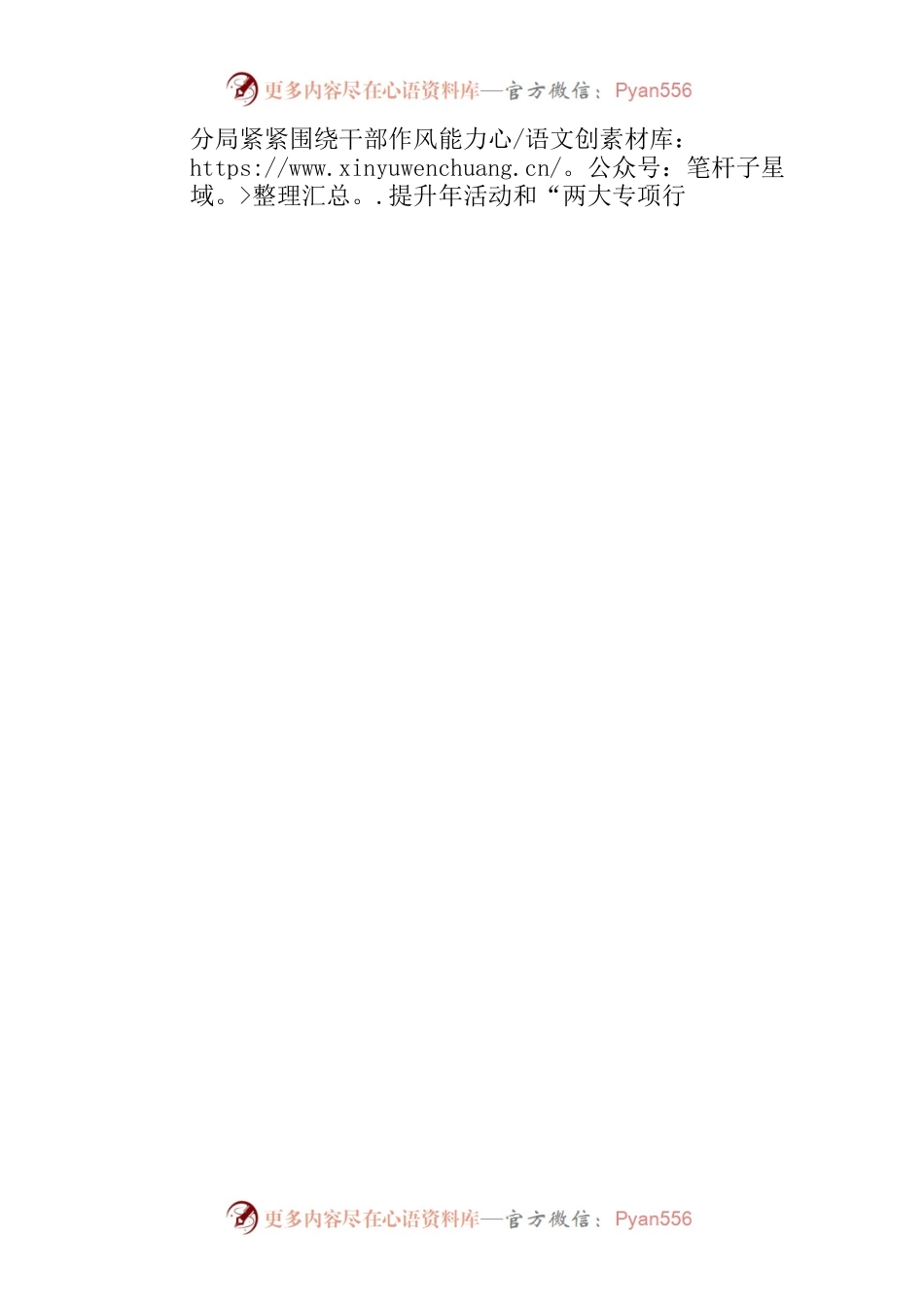 印台分局“三个强化”巩固提升国文国卫工作成果.docx_第2页
