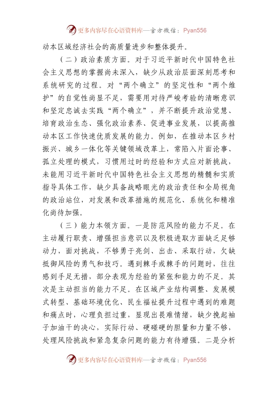 办公室主任第二批主题教育专题民主生活会个人对照检查材料.docx_第2页