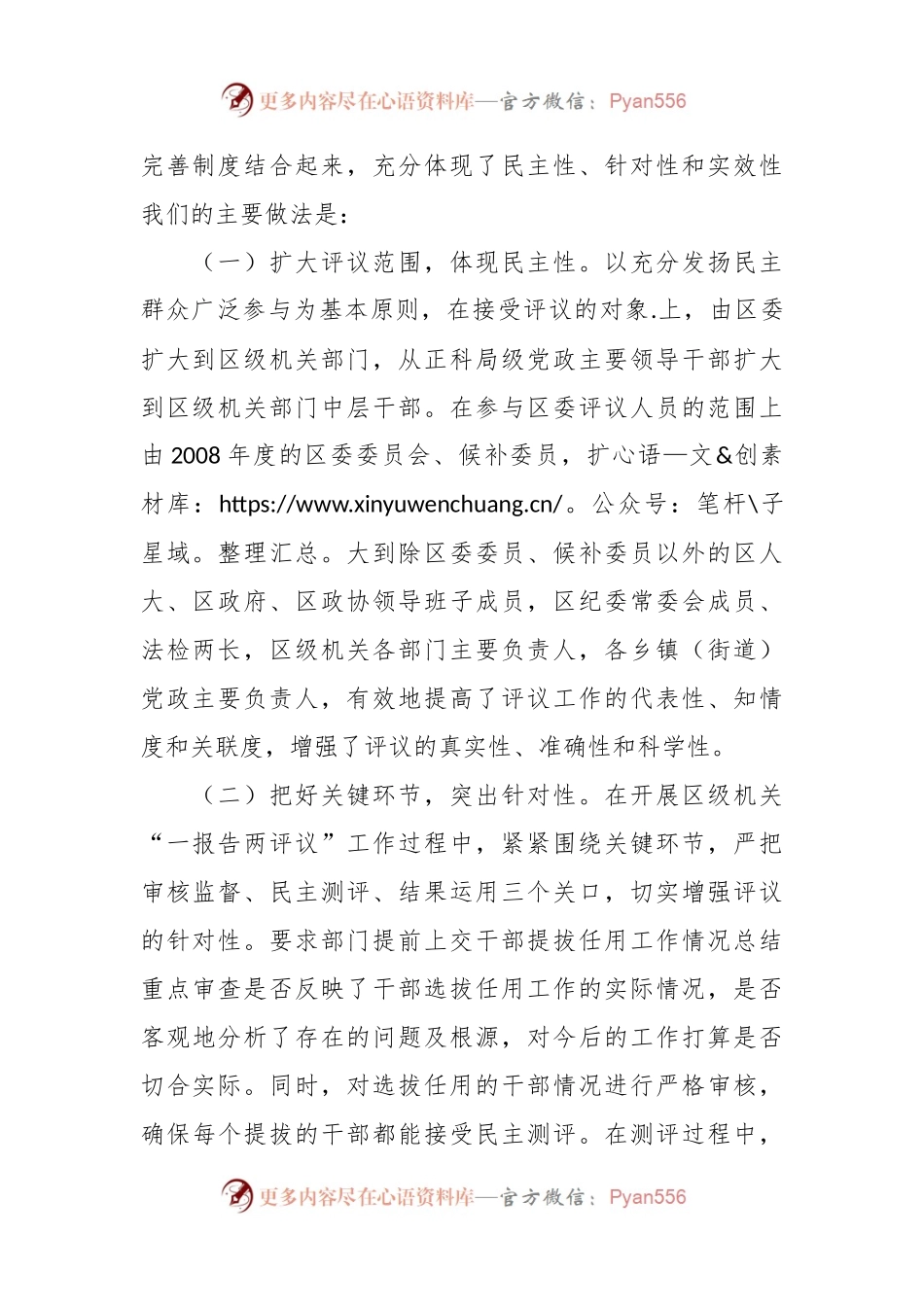 关于干部选拔任用分析工作报告.docx_第2页