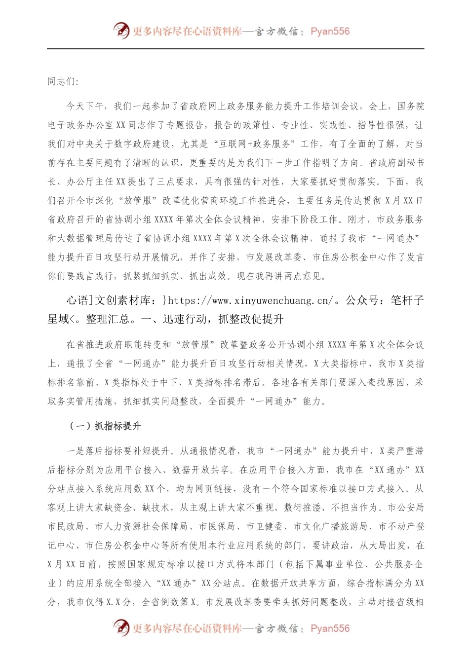 副市长在全市深化“放管服”改革优化营商环境工作推进会上的讲话）..docx_第1页