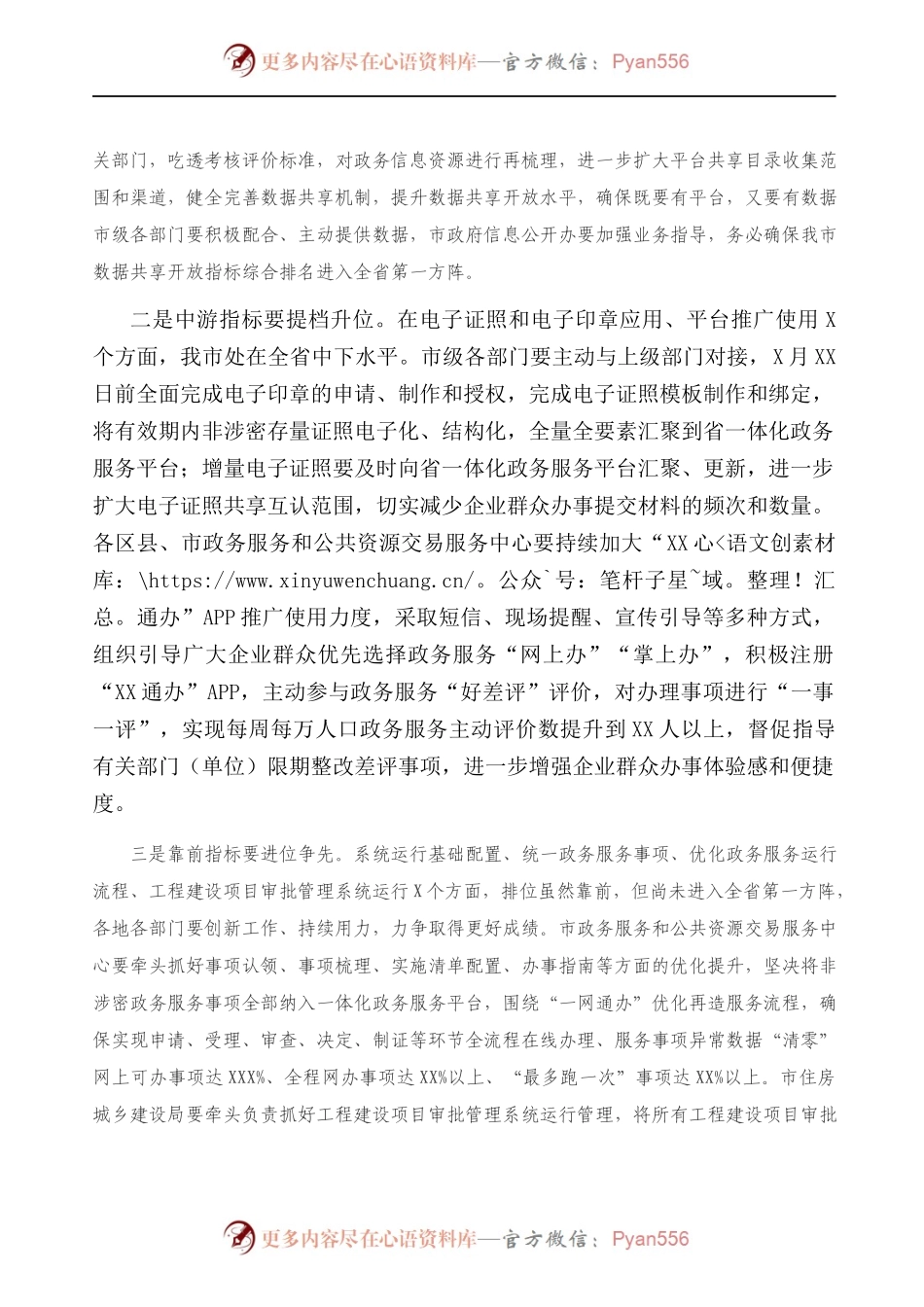副市长在全市深化“放管服”改革优化营商环境工作推进会上的讲话）..docx_第2页