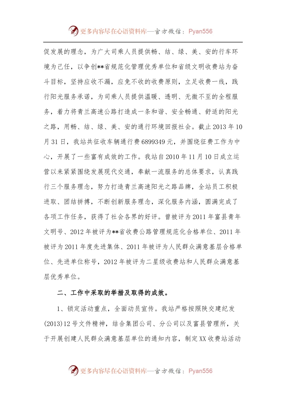 创建“人民群众满意基层单位”汇报材料.docx_第2页